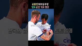 손흥민 토트넘 주장 발표 순간 amp 각오 영상 [upl. by Bullough]