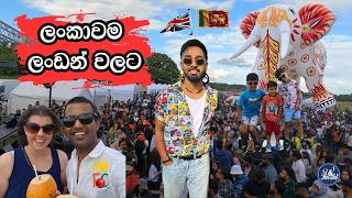 එංගලන්තේ ලොකුම ශ්‍රී ලාංකික Event එක  2024 Festival of Cricket in London [upl. by Johnath]