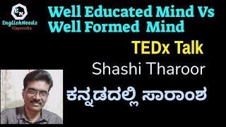 Well Educated Mind Vs Well Formed Mind by Shashi Tharoor [upl. by Hak]