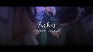 【2 人合唱】再会  Saikai【歌ってみた】 [upl. by Pownall759]