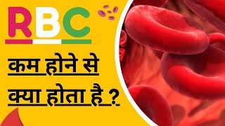 Rbc blood test  red blood cell count kya hota hai  rbc kam hone se kya hota hai  Cbc test in Rbc [upl. by Jaylene]