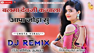 देव जी के चाला आपा जोड़ा सु  Dev Ji Ke Chala Aapa Joda Su Dj Remix  New Dev Ji Song 2024 [upl. by Shanleigh416]