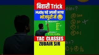 Tac Classes।zubair sir।shorts trending youtubeshorts viralvideo maths motivation mathstricks [upl. by Yatnahc]