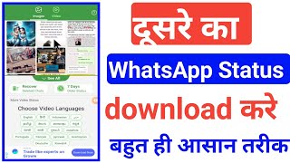 Dusre Ka Whatsapp Status Kaise Download Kare  Whatsapp Status Download Kaise Kare Without App [upl. by Ellicul]