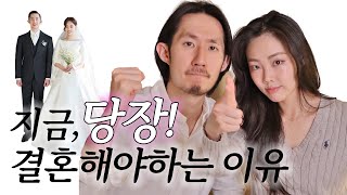 결혼을 망설이고 있다면 더 미루지말고 지금 당장 결혼을 해야하는 이유👰🏻💍🤵🏻 [upl. by Rotce]