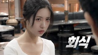 나랑 둘이 2차 갈래 EP15 깡패가 반했네 [upl. by Annaj]