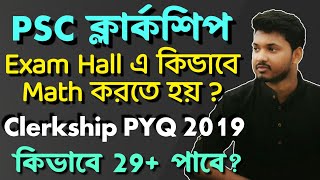 PSC Clerkship Math Previous Year Question Paper 2019  PSC Clerkship 2023  clerkship Math syllabus [upl. by Diane-Marie]