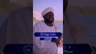 sheikh Noreen Muhammad Sadiq beautiful recitation bestvoicetilawat [upl. by Pansir]