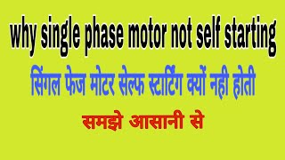 Why single phase motor is not self starting [upl. by Consalve551]