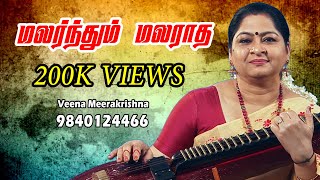 Malarnthum Malaradha மலர்ந்தும் மலராத  Film Instrumental by Veena Meerakrishna [upl. by Miltie645]