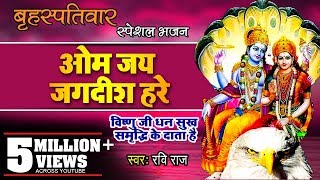 ॐ जय जगदीश हरे आरती Om Jai Jagdish Hare Aarti I Ravi Raj I Vishnu Aarti I Aartiyan Video Song [upl. by Wicks]