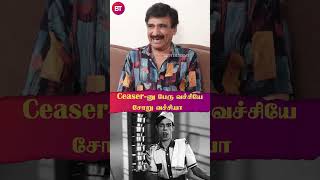 “CEASERனு பெரு வச்சியே சோறு வச்சியா ” Actor Ramesh Kannan Interview  Rajini [upl. by Oatis]