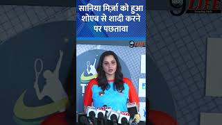 Sania mirza regret for why she did marriage in Pakistan to shoaib malik [upl. by Melita651]