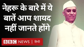 Jawahar Lal Nehru की निजी ज़िंदगी कैसी थी जानिए उनसे जुड़े दिलचस्प किस्से BBC Hindi [upl. by Omrellig]