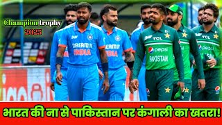 India vs Pakistan Cricket Controversy 🇮🇳🏏🇵🇰  Champions Trophy in Trouble ⚖️ icc [upl. by Yrelav625]