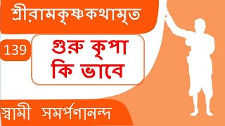 Kathamrita 139  Learn to see Guru as God  শ্রী রামকৃষ্ণ কথামৃত  Swami Samarpanananda [upl. by Arihay504]