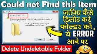 FIXED “Could Not Find This Item” When Deleting Folder in Windows 7 HINDI [upl. by Yerffeg]