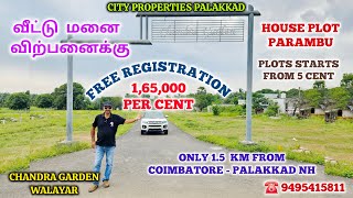 HOUSE PLOT PARAMBU FOR SALE NEAR TO COIMBATOREPALAKKAD NH WALAYAR coimbatore kerala sale tn [upl. by Femi212]