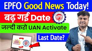 ✅EPFO खुशखबरी बढ़ गई Date UAN activation and ELI Scheme Update Last date eli scheme kya hota hai [upl. by Aliuqa634]