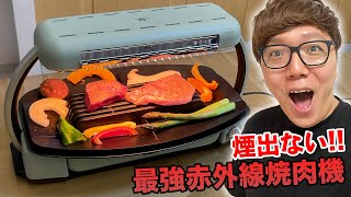 【革命】煙出ない赤外線焼肉機で高級肉焼いたら気絶級の美味さでした…【アラジン グラファイト グリラー】【Aladdin】 [upl. by Ehudd]