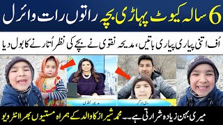 Most Youngest Youtuber Muhammad Shirazs 1st Interview With His Father  Madeha Naqvi  SAMAA TV [upl. by Aihsas]