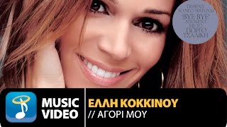 Έλλη Κοκκίνου  Αγόρι Μου  Elli Kokkinou  Agori Mou Official Music Video HD [upl. by Assillim]