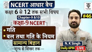 Complete NCERT General Science  NCERT Science Class 6th to 12th in Hindi class 9 46  NK Sir [upl. by Ganiats]