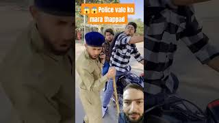 😱😱 police vale ko mara thappad comedy funny viralvideo shorts ytshorts SujalThakral [upl. by Couq]