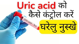 Uric acid ko kaise control kare  Uric acid home treatment in Hindi  Uric acid ka ilaj [upl. by Dareece]