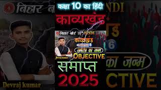 Hindi class 10th finish hindiclass10 education biharboardmatricexam2025 [upl. by Anewor654]