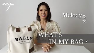 Melody殷悅【WHATS IN MY BAG？】開箱日常包包！ [upl. by Kcinnay992]