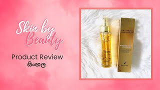 3W CLINIC Collagen amp Luxury Gold Essence Review  Skin by Beauty සිංහල [upl. by Asennav]