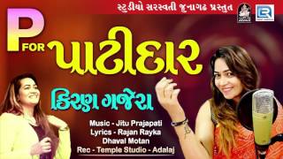 P For Patidar  પાટીદાર  KIRAN GAJERA  New Gujarati DJ Mix Song 2017  Studio Saraswati [upl. by Anaud]