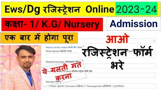 ews admission 202324 class 1 nurserykg kaise bhare how to fill ews admission form 202324 [upl. by Lagas]