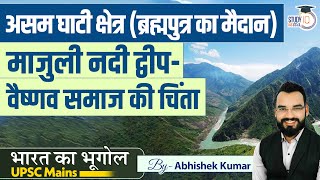 Brahmaputra Plain  L15 l UPSC Mains  Abhishek Kumar  StudyIQ IAS Hindi [upl. by Jacobsen]