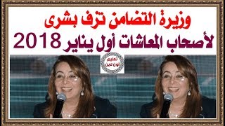 وزيرة التضامن تزف بشرى لأصحاب المعاشات أول يناير 2018 [upl. by Atinob843]