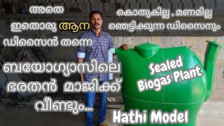 Perfect Biogas  Sealed Biogas Plant Malayalam Hathi Biogas Model Trends Wheel biogas trendswheel [upl. by Ecnesse]