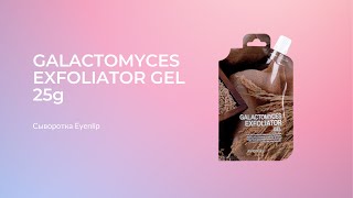 Гельскатка Eyenlip Galactomyces Exfoliator Gel 25g [upl. by Gnus]