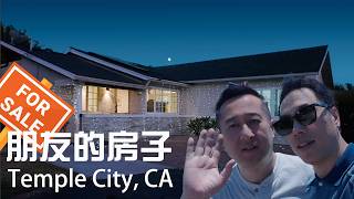 帮朋友卖房子  Temple City 的独立House 130W  简介请看说明栏 [upl. by Queridas]