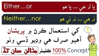 Either or amp Neither nor Explained through Sindhi  Conjunctions  Grammar  English in Sindhi [upl. by Nnyloj167]