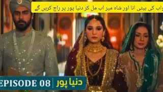 DunyaPur Drama Episode 8  dunyapur 9 promo teaser  Rewiew by Drama Industry  Green TV [upl. by Tneciv]