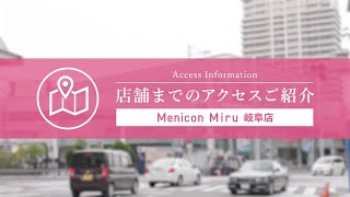 Menicon Miru 岐阜店 [upl. by Rohclem666]