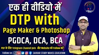 Complete Revision DTP with Page Maker and Photoshop Tutorial in Hindi  DCA PGDCA BCA By Arvind [upl. by Grussing418]