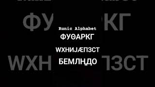 A Cyrillic Runic Alphabet Song [upl. by Akcirahs]