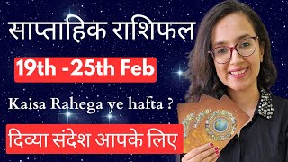 साप्ताहिक राशिफल  19th25th Feb 2024  Weekly Horoscope  Tarot Reading Hindi  EasyVasstu [upl. by Oriana]