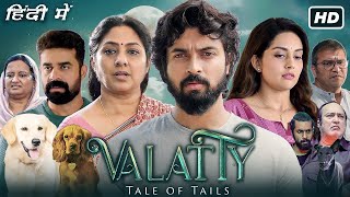 Valatty Full Movie In Hindi  Dev Mohan Mahima Nambiar Rohini Vijay Babu [upl. by Bever]