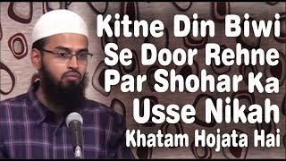 Kitne Din Biwi Se Door Rehne Par Shohar Ka Usse Nikah Khatam Hojata Hai By AdvFaizSyedOfficial [upl. by Hajar]