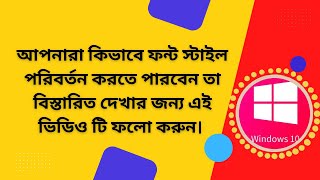 How To Change The Default System Font Style Windows 10 Bangla। Font Style Change windows10 [upl. by Nevak848]