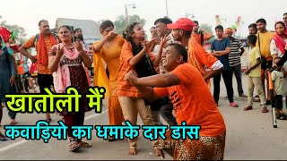 कवाड़ियो का डांस देखकर सब हुए हैरान  Bhang Ka Lota  Bhole Baba Song  Farmani Naaz [upl. by Nosrettap469]