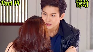 Part 14 Revenge toxic love story🥰 hate to love 💕 New Thai 🇹🇭 drama [upl. by Thorr]